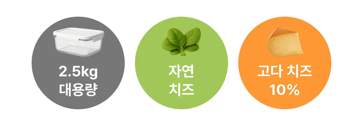 차별화상회 모짜렐라 치즈 G1 2.5kg의 특장점