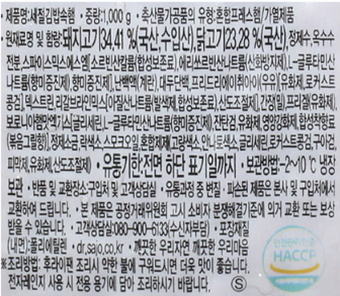 세절 김밥속햄 1kg 백라벨 상세 정보고시 이미지. 돼지고기 34.41%(국산, 수입산), 닭고기 23.28%(국산) 함유, 총중량 1,000g, 총열량 2,085kcal, 영하 2도에서 영상 10도 냉장보관법 및 HACCP 안전관리인증 마크가 포함된 원재료명 명시 서식