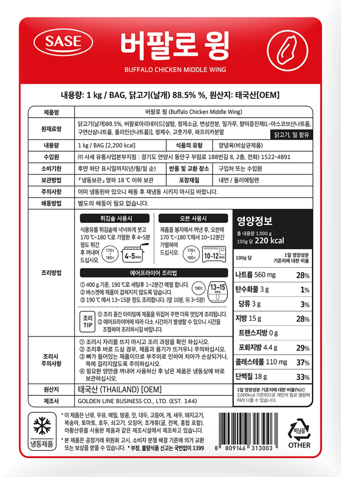 원산지 태국산, 영하 18도 이하 냉동보관 기준, 닭고기 날개 88.5% 함량 및 총 내용량 1kg 기준 영양정보 나트륨, 탄수화물, 지방, 단백질 수치가 표기된 사세 버팔로윙 정밀 후면 백라벨 이미지