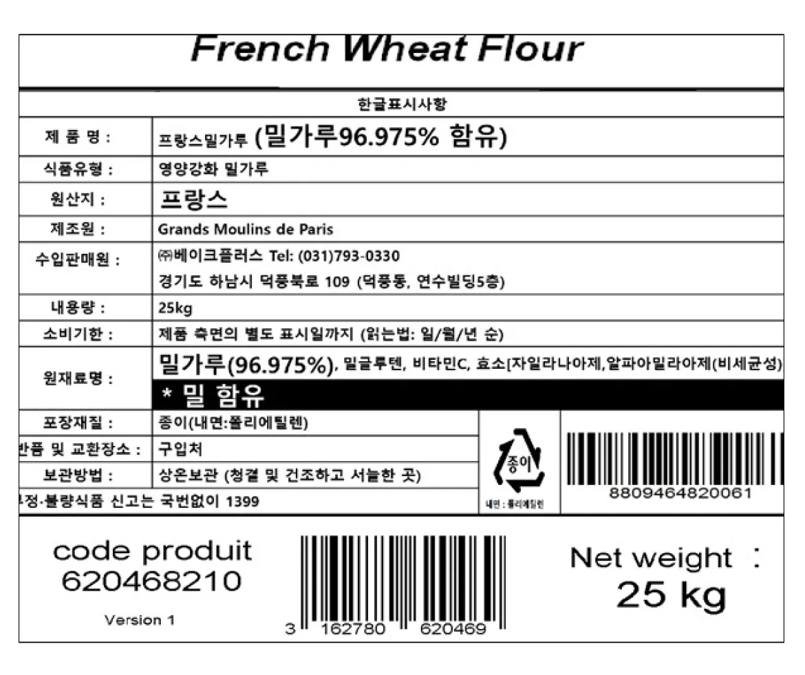 차별화상회 그랑 물랑 드 파리 GMP 밀가루 T55 25kg 후면 백라벨 원산지 프랑스 원재료 밀가루 밀글루텐 영양강화밀가루 상세 품질표시사항 고시 이미지
