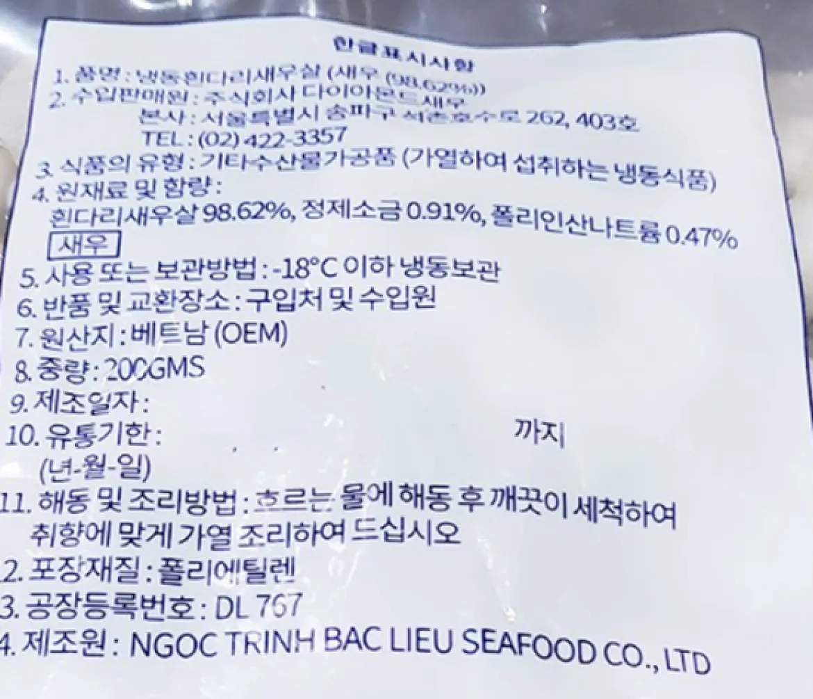 냉동 흰다리 새우살 제품 후면 한글표시사항 백라벨 이미지. 제품명 냉동 흰다리 새우살, 원재료명 흰다리새우살 98.62%, 정제소금 0.91%, 폴리인산나트륨 0.47%, 원산지 베트남, 중량 200g, 보관방법 영하 18도 이하 냉동보관 정보 포함
