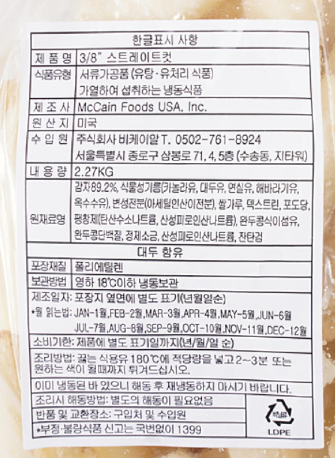 맥케인 슈어크리스프 3/8 스트레이트컷 2.27kg 상세 정보고시 백라벨 원재료명 감자 89.2% 원산지 미국산 보관방법 냉동보관 표기 이미지