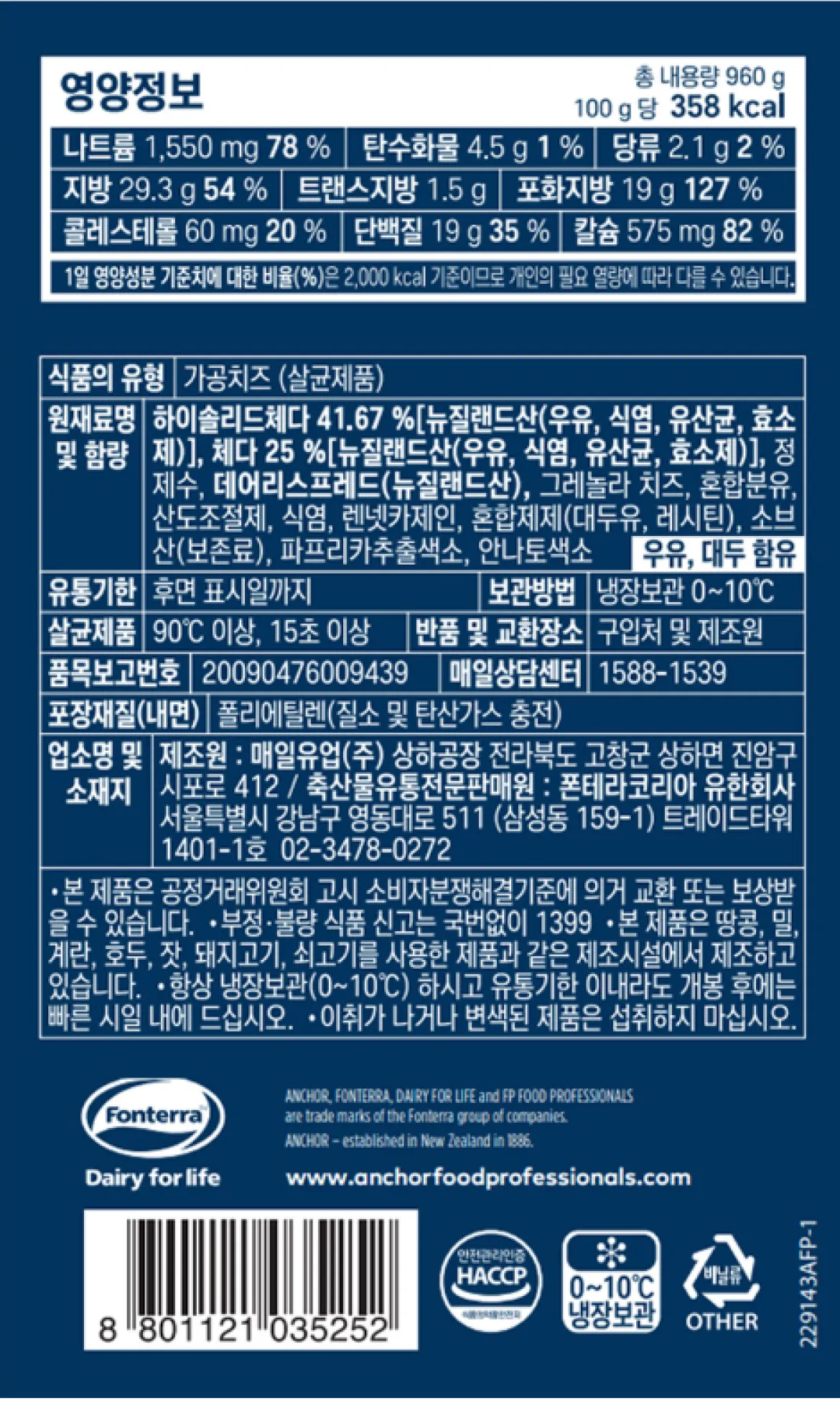 앵커 체다치즈 슬라이스 1,040g 후면 백라벨 한글표시사항 및 영양정보 이미지. 뉴질랜드 원산지, 가공치즈(살균제품) 식품 유형, 수입원 매일유업(주), 총 내용량 1,040g(100g당 336kcal, 총 열량 약 3,494.4kcal) 스펙 정보 표기. 원재료명 체다치즈 71.427%, 정제수, 소금, 버터, 버터밀크분말, 유청분말 함유 정보와 나트륨 1,038mg, 지방 29.2g, 포화지방 19g, 단백질 19g, 칼슘 573mg 상세 영양성분 및 0도에서 4도 사이 냉장 보관법이 포함된 정보 고시 문구.