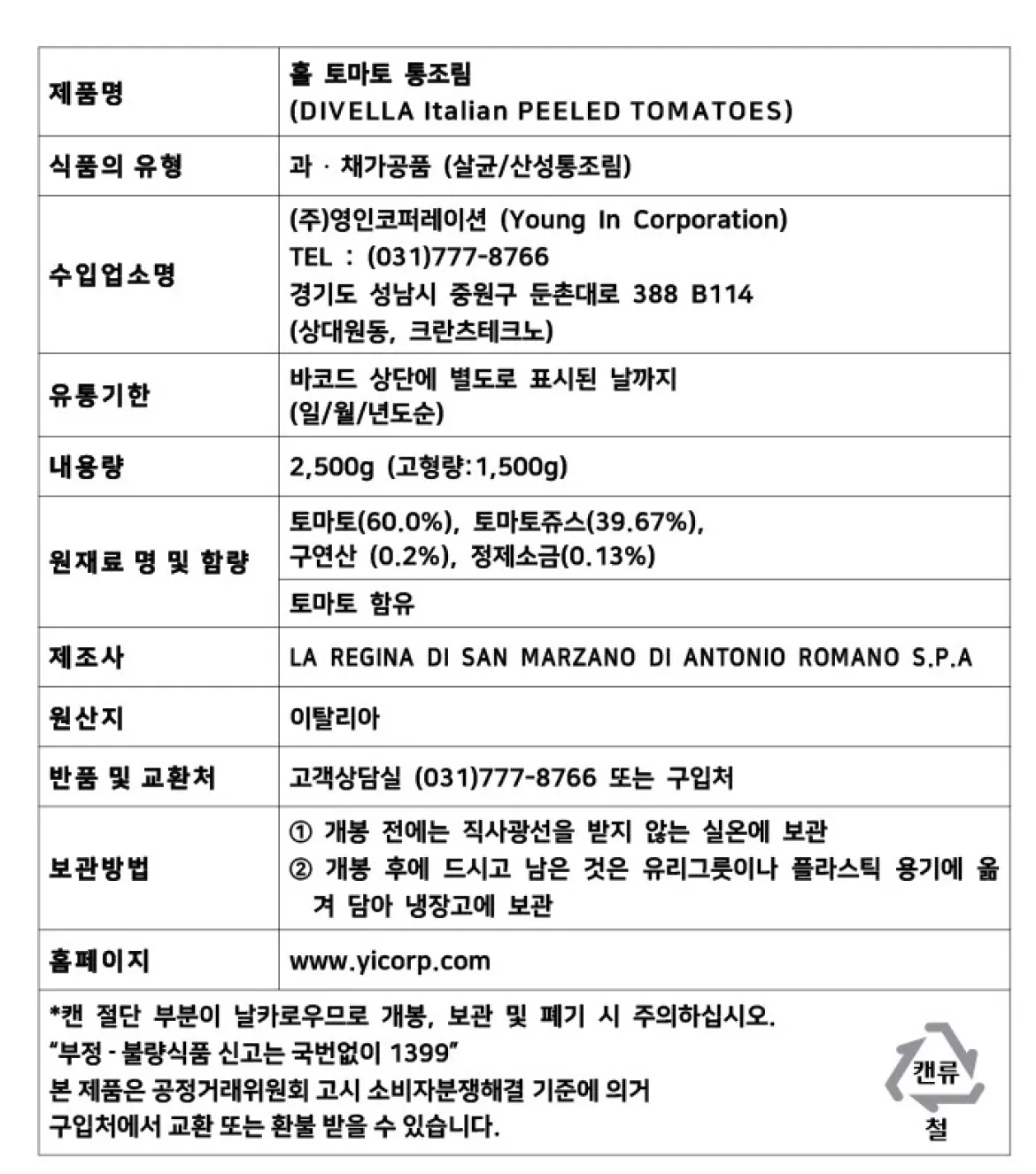 디벨라 토마토홀(제품명: 홀 토마토 통조림) 제품 후면 정보고시 백라벨 상세 이미지. 식품 유형 과·채가공품(살균제품/산성통조림), 원산지 이탈리아, 제조사 LA REGINA DI SAN MARZANO DI ANTONIO ROMANO S.P.A, 수입원 (주)영인코퍼레이션, 총 내용량 2,500g(고형량 1,500g), 원재료명 및 함량 토마토 60%, 토마토주스 39.67%, 구연산 0.2%, 정제소금 0.13% 포함, 개봉 전 상온 보관 및 개봉 후 유리나 플라스틱 용기에 옮겨 밀봉 냉장 보관 방법, 분리배출 철 마크가 포함된 스펙 정보 안내 문구
