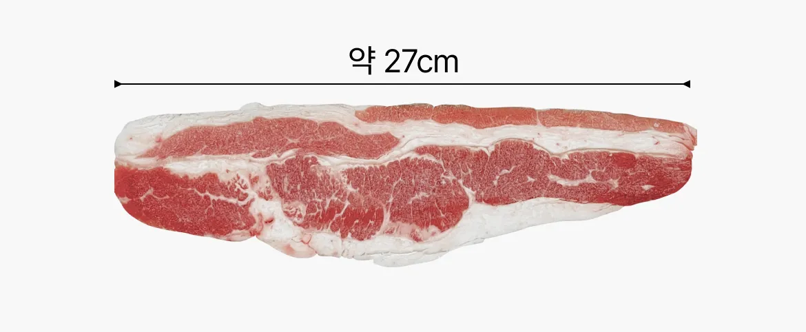 우삼겹 2mm 슬라이스 삼겹양지롤 한 대의 약 27cm 실제 규격 그래픽
