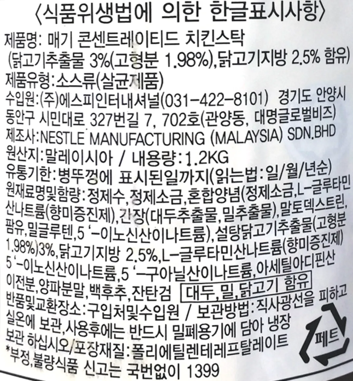 차별화상회 매기 액상 치킨 스톡 1.2kg 후면 백라벨 원산지 말레이시아 식품유형 소스류 원재료명 정제수 정제소금 혼합양념 닭고기추출물 3% 닭고기지방 2.5% 함유 상세 한글표시사항 품질표시 고시 이미지