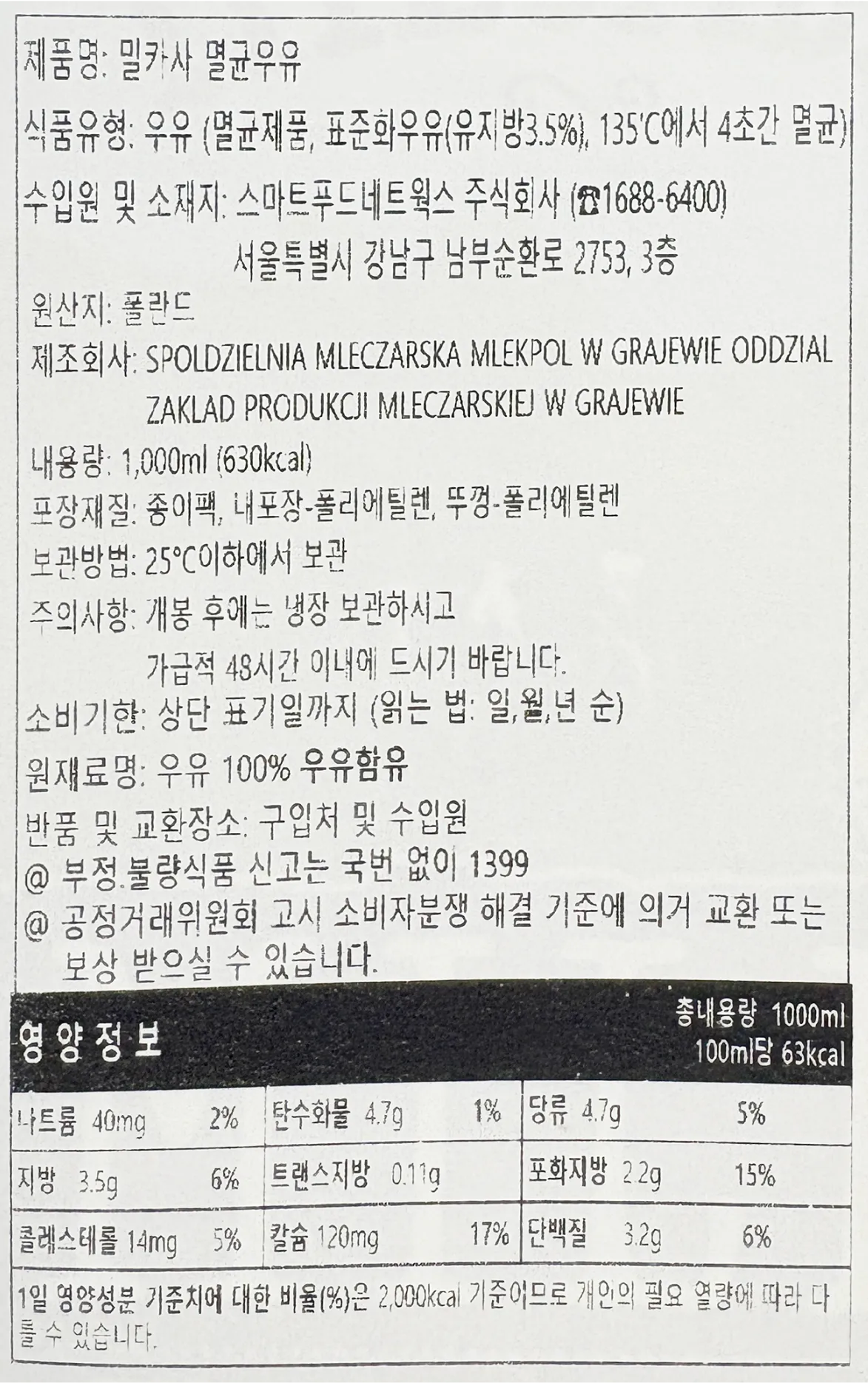 원산지 폴란드, 내용량 1000ml 기준 칼로리 정보 및 나트륨, 단백질, 칼슘 등 상세 영양성분 함량이 표기된 밀카사 멸균우유 한글표시사항 후면 백라벨 이미지