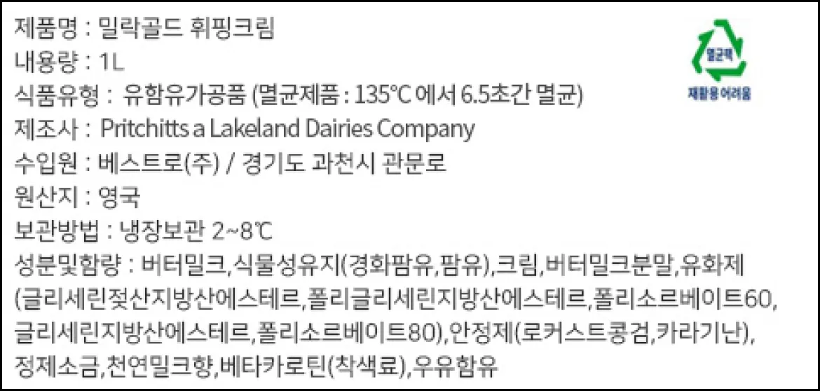 밀락골드 휘핑크림 한글표시사항 및 정보고시 상세 이미지. 제품명 밀락골드, 식품의 유형 가공유크림(유지방 27%, 무지유형분 4.5%), 내용량 1L, 제조회사 PRITCHITTS A DIVISION OF LAKELAND DAIRIES COMPANY, 원산지 영국, 수입원 (주)삼양사, 원재료명 가공유크림, 버터밀크, 식물성유지 등 함유, 영하로 내려가지 않는 2~8도 신선 냉장 보관 방법, 분리배출 종이팩 마크가 포함된 스펙 정보 안내 문구