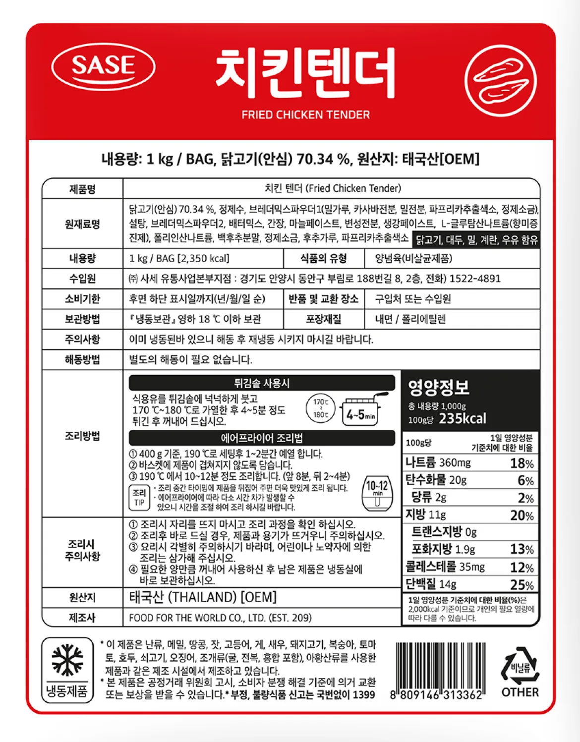 사세 치킨텐더 1kg 백라벨 한글표시사항 및 영양정보 상세 안내. 태국산 원산지, 총열량 1,220kcal(100g당 122kcal), 영하 18℃ 이하 냉동보관 필수, 닭고기(안심) 70.34% 함유 스펙 정보