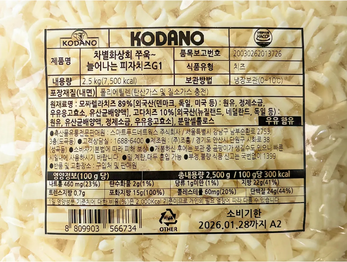 차별화상회 모짜렐라 치즈 G1 2.5kg 대용량 패키지 전면 라벨 원재료명 모짜렐라치즈 89% 분말셀룰로스 보관방법 0-10도 냉장보관 주의사항 및 품질표시 전체 상세 정보 고시 이미지