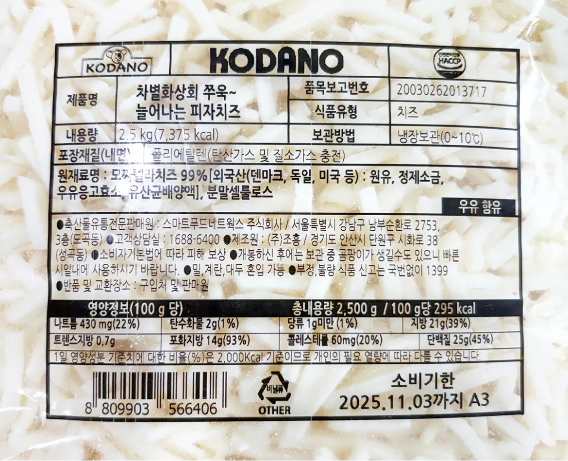 차별화상회 쭉쭉 늘어나는 피자치즈 2.5kg 전면 라벨 원재료명 모모짜렐라치즈 99% 분말셀룰로스 보관방법 0-10도 냉장보관 주의사항 및 품질표시 전체 상세 정보 고시 이미지