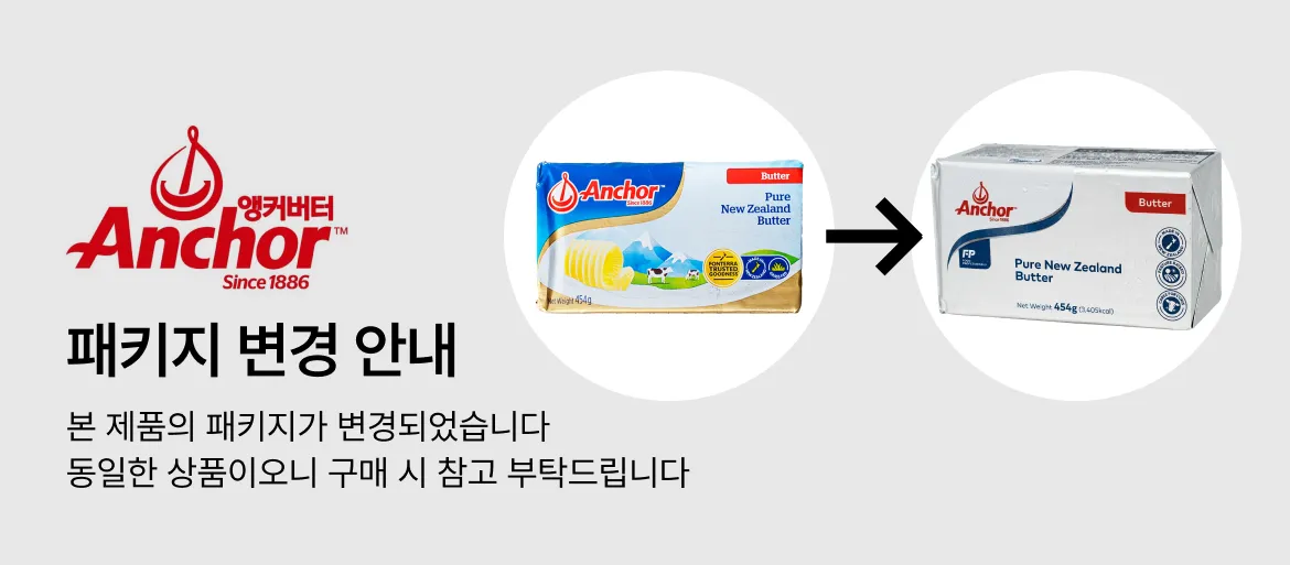 차별화상회 앵커 무염버터 454g 변경 전후 패키지 외형 및 제품 단품 누끼 메인 이미지
