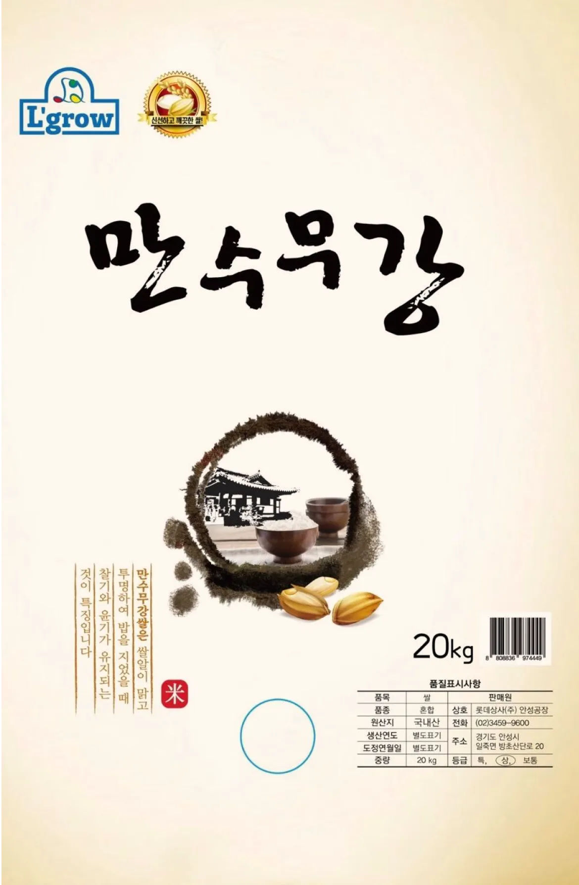 차별화상회 L'grow 만수무강 쌀 20kg 패키지와 전통적인 쌀밥 패키지 이미