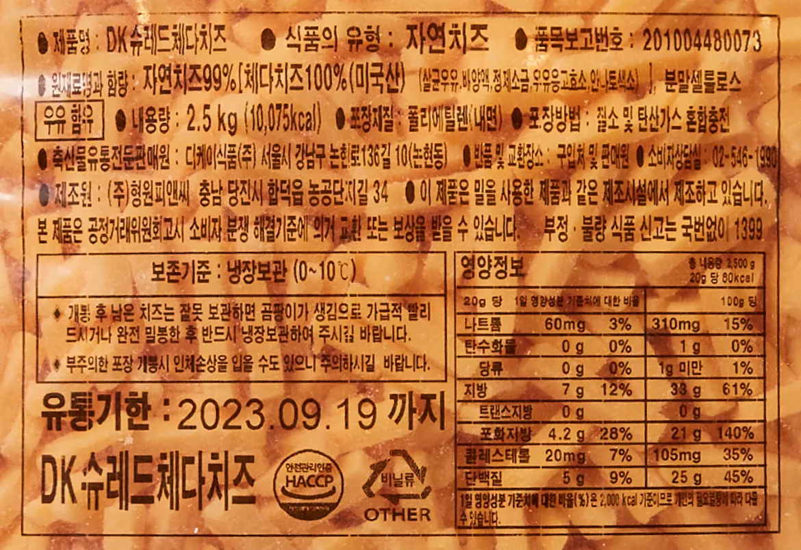 DK 슈레드 체다치즈 2.5kg 후면 백라벨 원재료명 및 함량, 영양정보, 보관방법 정보고시 이미지