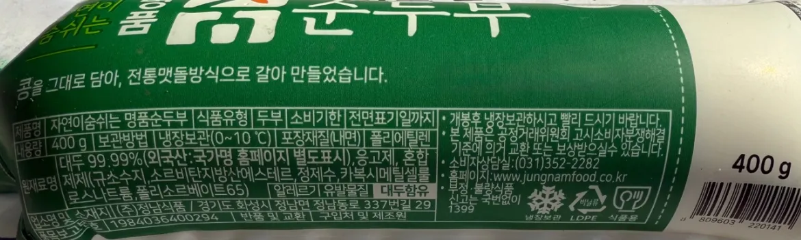 냉동 다진마늘 1kg 상세 성분 및 냉동 보관 주의사항, 제조일로부터 24개월의 넉넉한 소비기한 안내