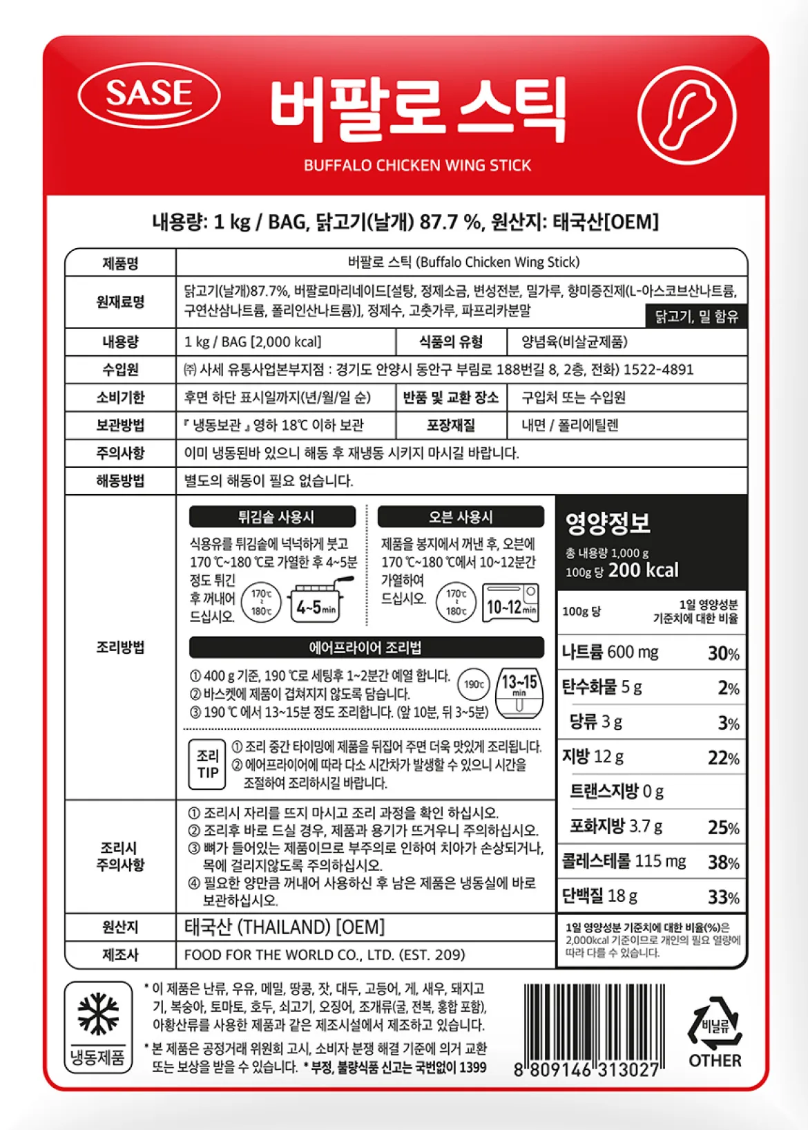 사세 버팔로 스틱 1kg 원산지 태국산 총열량 2000kcal 영양정보 성분 및 에어프라이어 오븐 튀김솥 조리 방법 백라벨 상세 고시 이미지