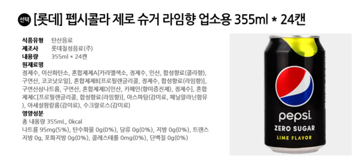 펩시콜라 제로 슈거 라임향 업소용 355ml 단품 캔의 전면 디자인 이미지