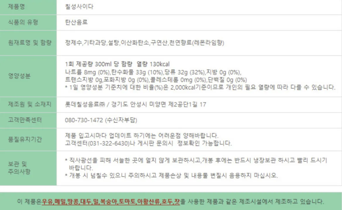 칠성사이다 업소용 355ml 단품 캔과 24캔 비닐 밀봉 패키지 상세 이미지