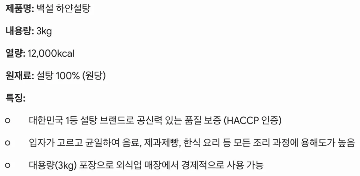 백설 하얀설탕 3kg 패키지 하단 정보 및 12,000kcal 영양 성분 표시