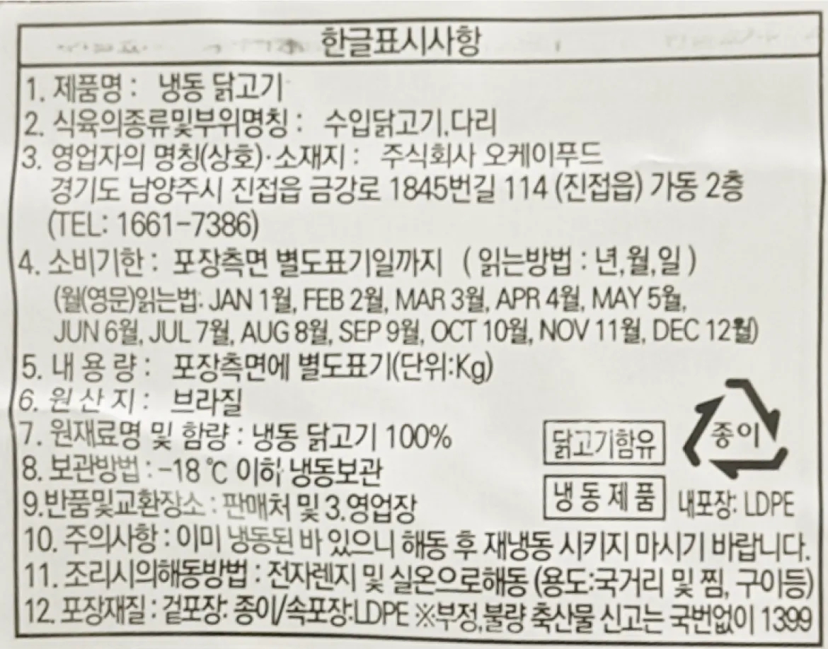 오뚜기 골드 마요네즈 제품 후면 정보고시 백라벨 상세 이미지. 식품 유형 마요네즈, 내용량 3.2kg(총 열량 23,360kcal, 100g당 730kcal), 원재료명 및 함량(식물성유지, 난황액, 정제수, 발효식초, 설탕, 정제소금 등), 영양정보(나트륨, 탄수화물, 당류, 지방, 트랜스지방, 포화지방, 콜레스테롤, 단백질 함량), 직사광선을 피하고 서늘한 곳 보관 및 개봉 후 마개를 꼭 닫아 냉장보관하는 방법, 제조원 주식회사 오뚜기, HACCP 안전관리인증 마크와 정부 인증 녹색인증 심볼이 포함된 스펙 정보 안내 문구