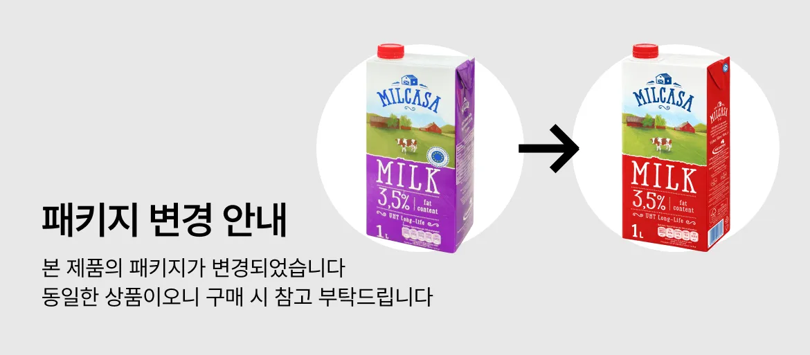 차별화상회 밀카사 멸균우유 패키지 변경 전후 외형 및 제품 단품 누끼 메인 이미지