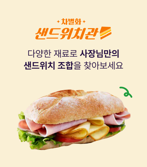 샌드위치관