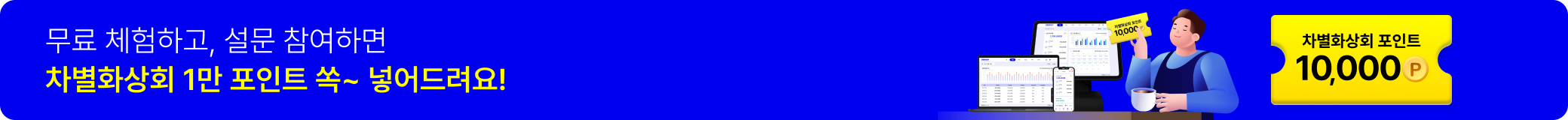 차별화장부 PC 이벤트 배너