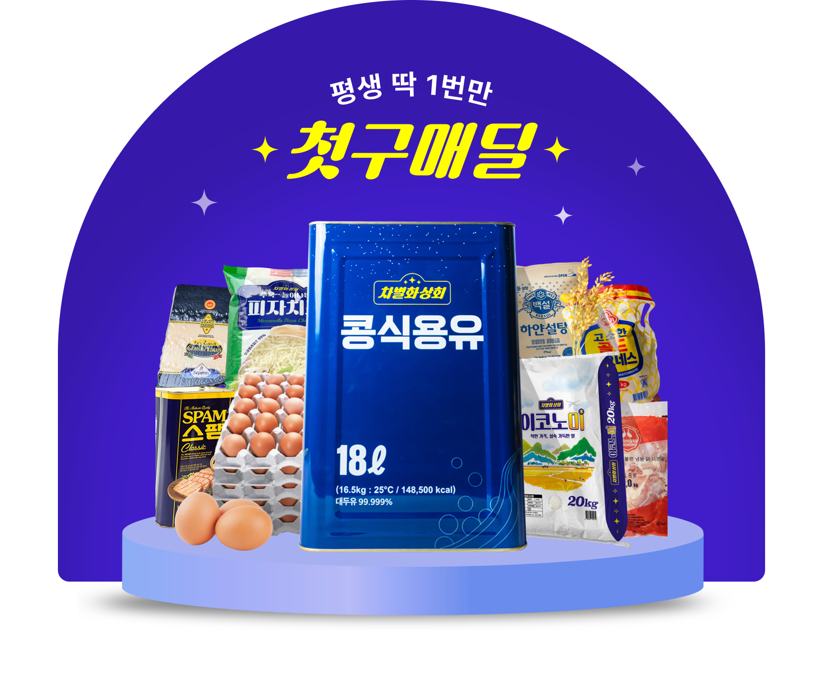 필수 식자재를 990원에! 딱 1번의 할인, 첫구매딜