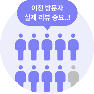 음식점 리뷰를 중요하게 생각하는 고객 10명 중 9명 이미지