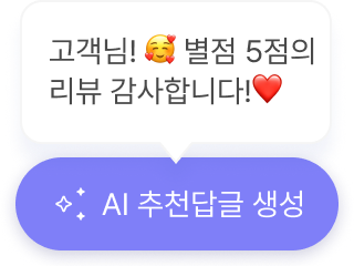 AI 답글 생성 이미지