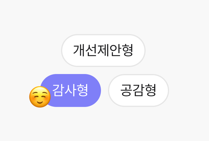 AI 답글 초안 3종