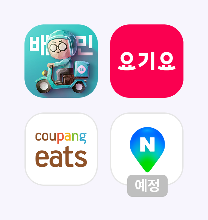 배달3사 + 네이버플레이스 리뷰 모아보기