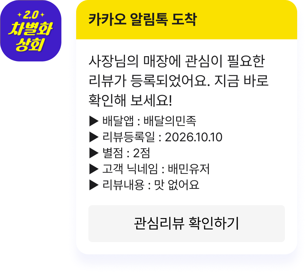 관심리뷰 카톡 알림 이미지