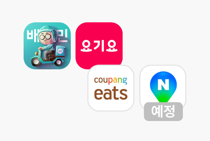 배달 3사 리뷰 모아보기