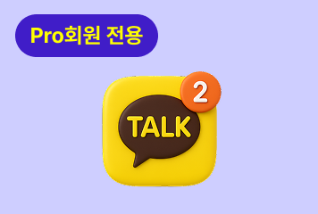 관심리뷰 카톡 알림