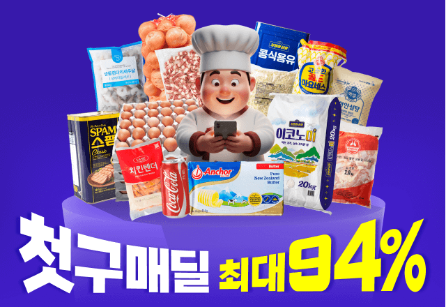 필수 식자재 990원부터!