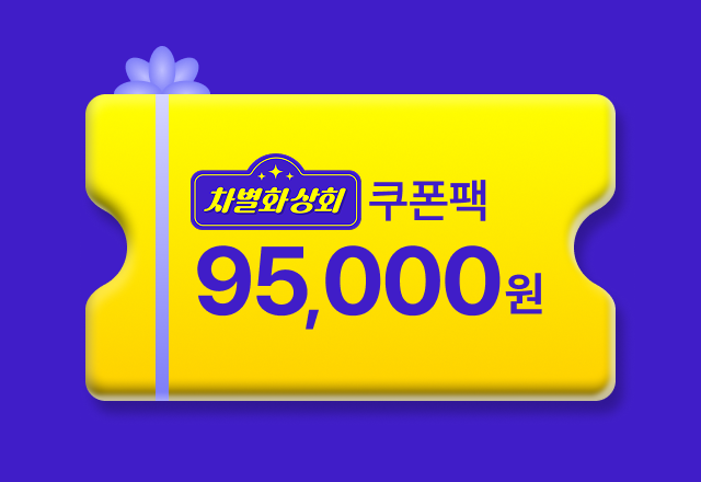 신규가입 혜택 9.5만원