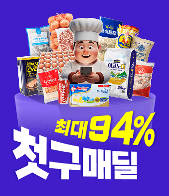 필수 식자재 990원부터!