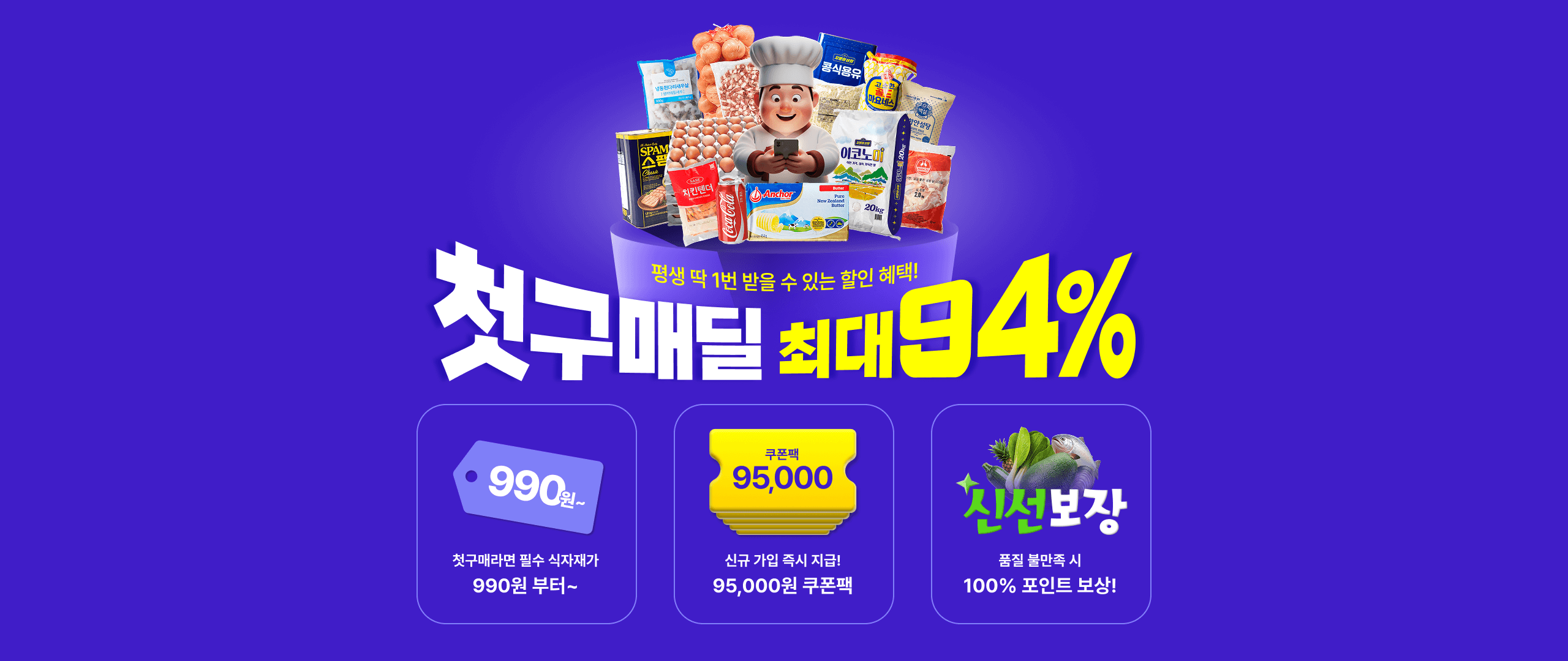 첫 구매딜 최대 94% 혜택
