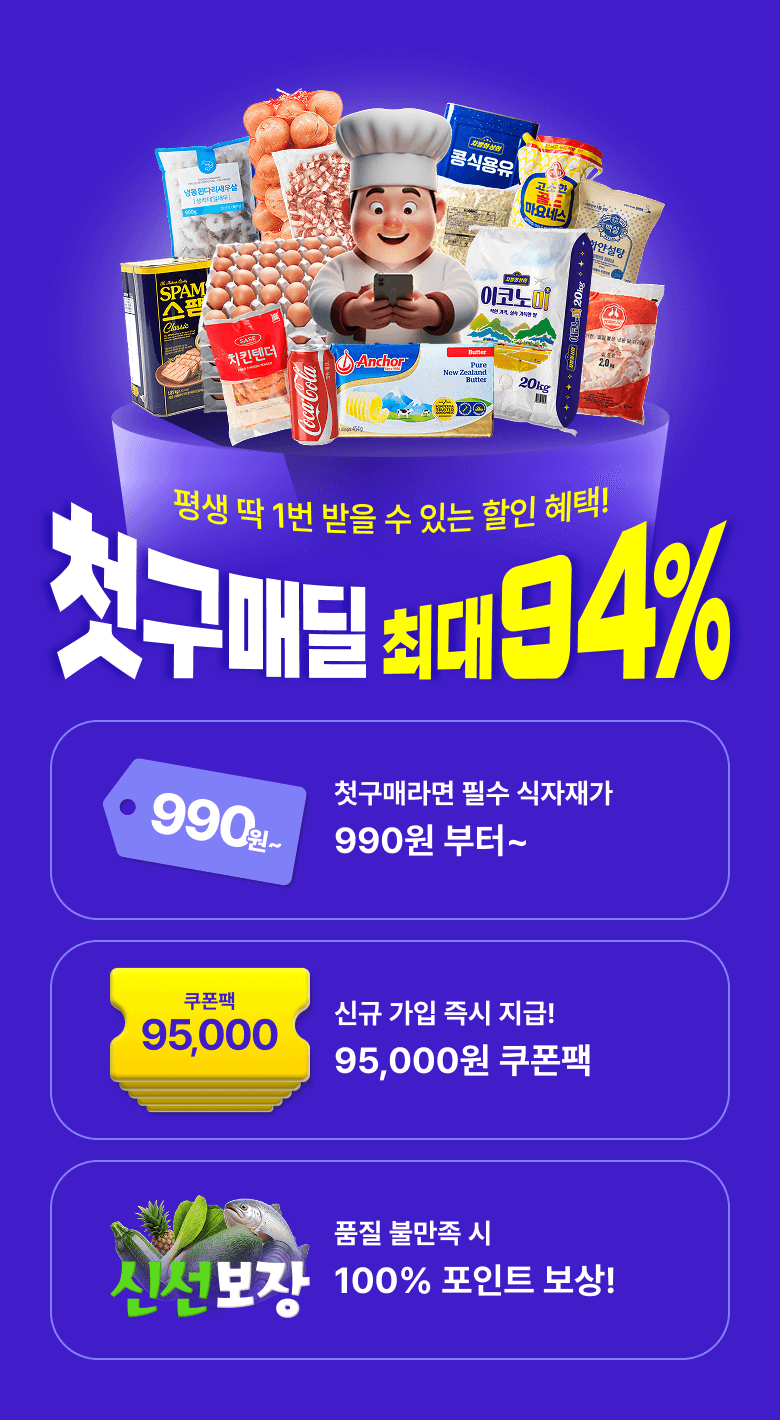 첫 구매딜 최대 94% 혜택