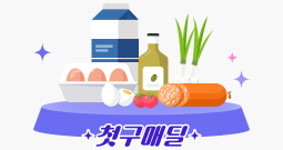 평생 딱 한 번
신규 사장님 전용 첫구매딜