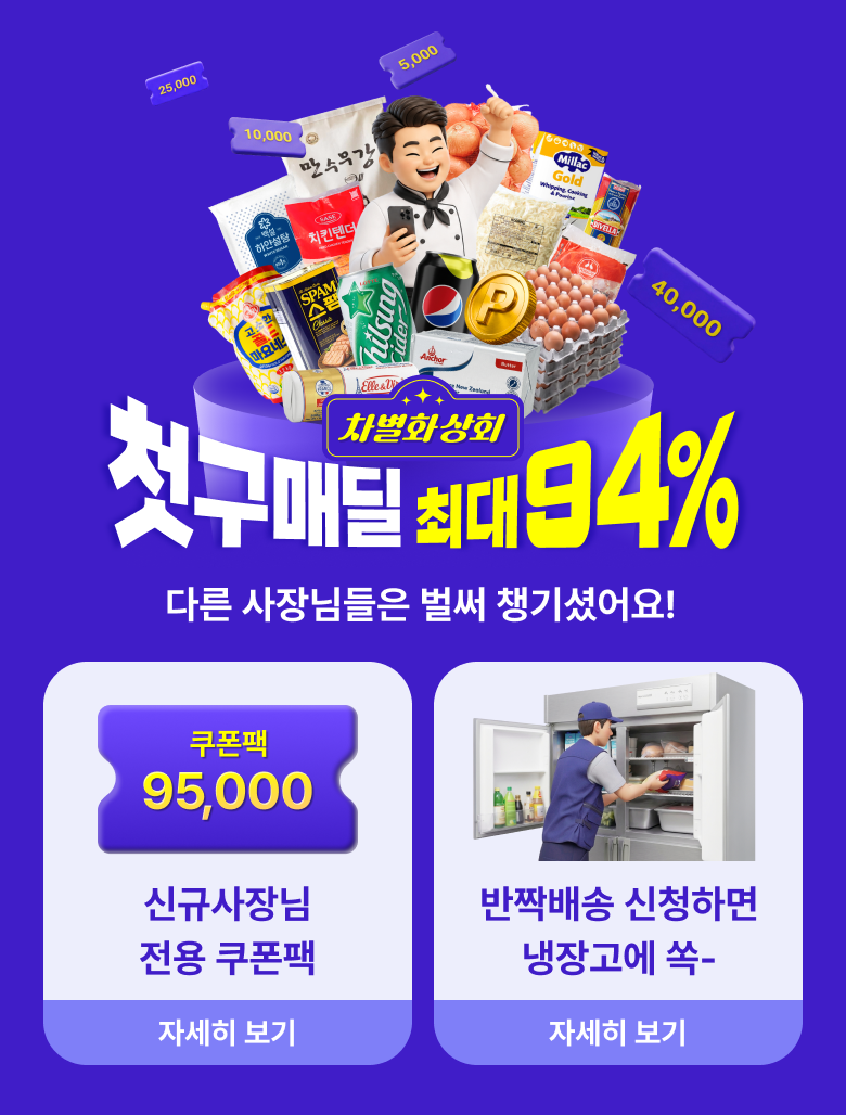 첫구매딜 최대 94% 혜택