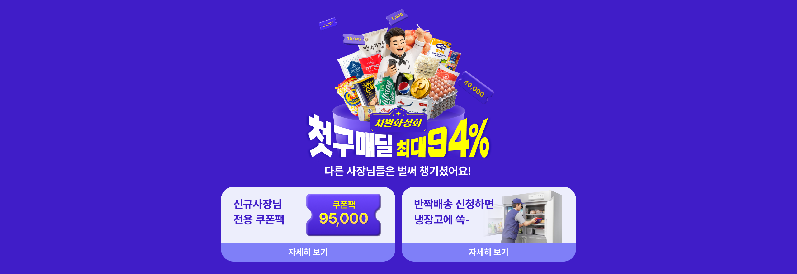 첫구매딜 최대 94% 혜택