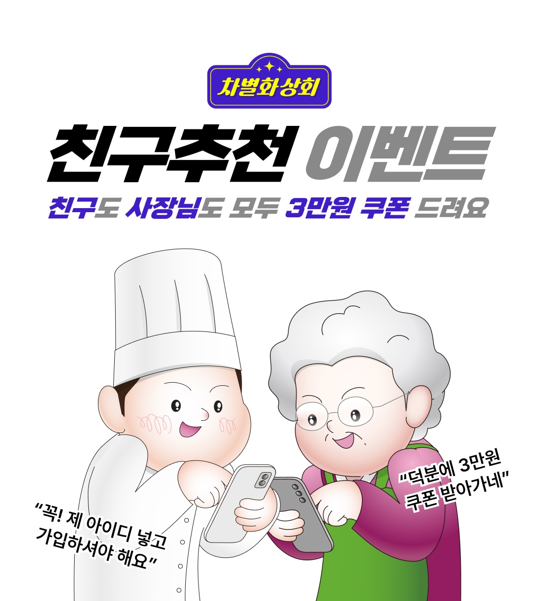 친구 초대 이벤트 이미지 1