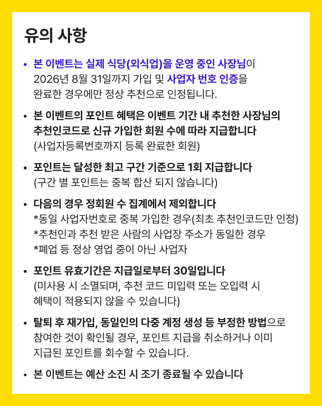 인맥왕 이벤트 유의 사항