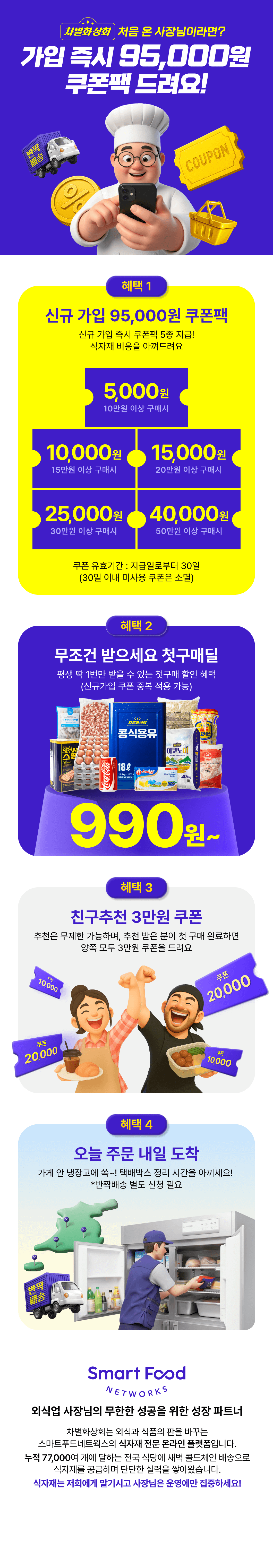 신규 혜택 소개 이미지 1