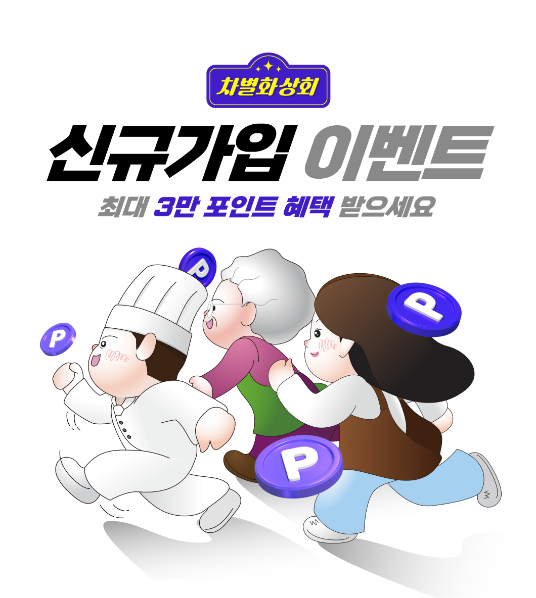 신규 가입 친구 추천 이벤트 이미지 1