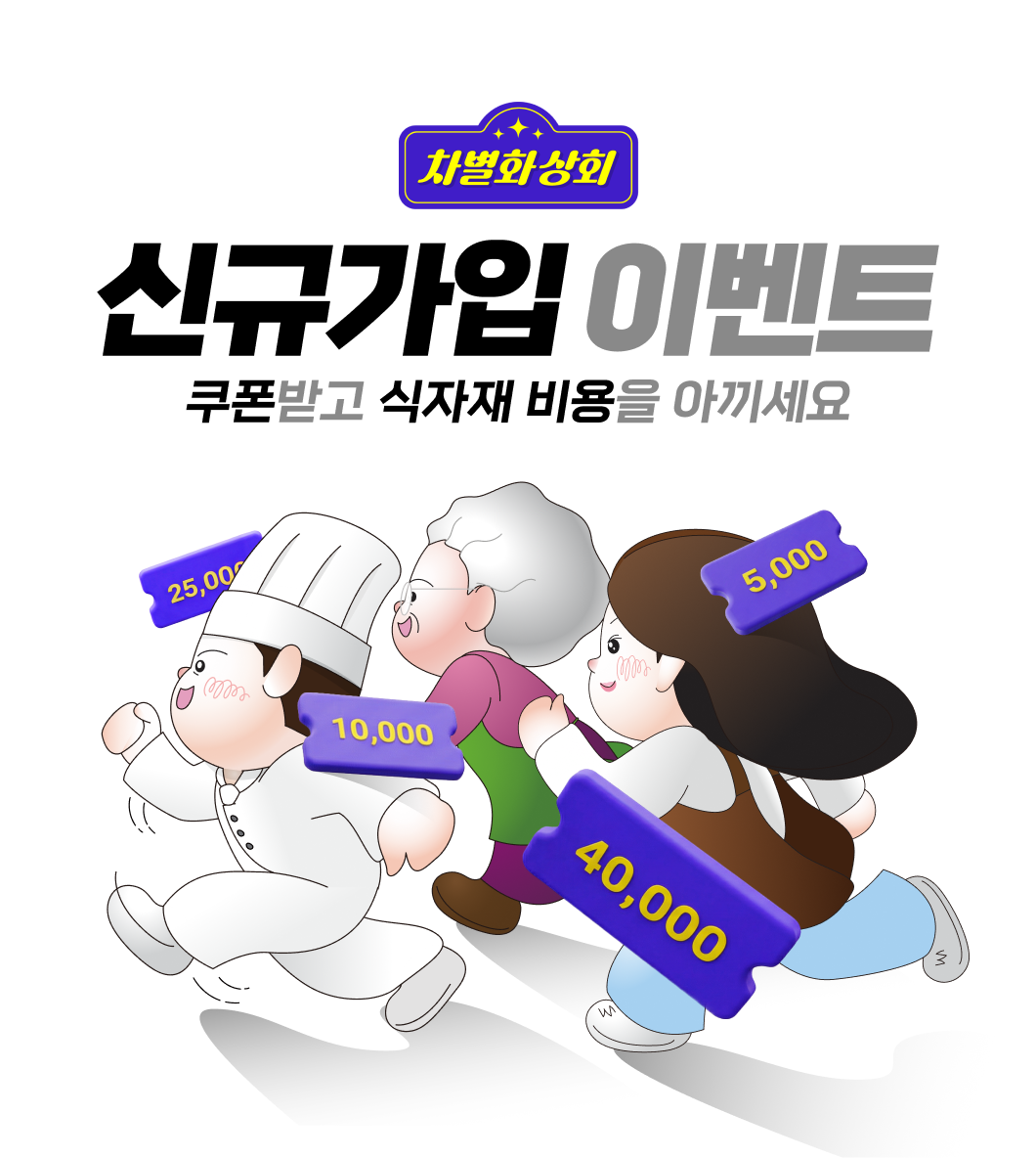 신규 가입 친구 추천 이벤트 이미지 1