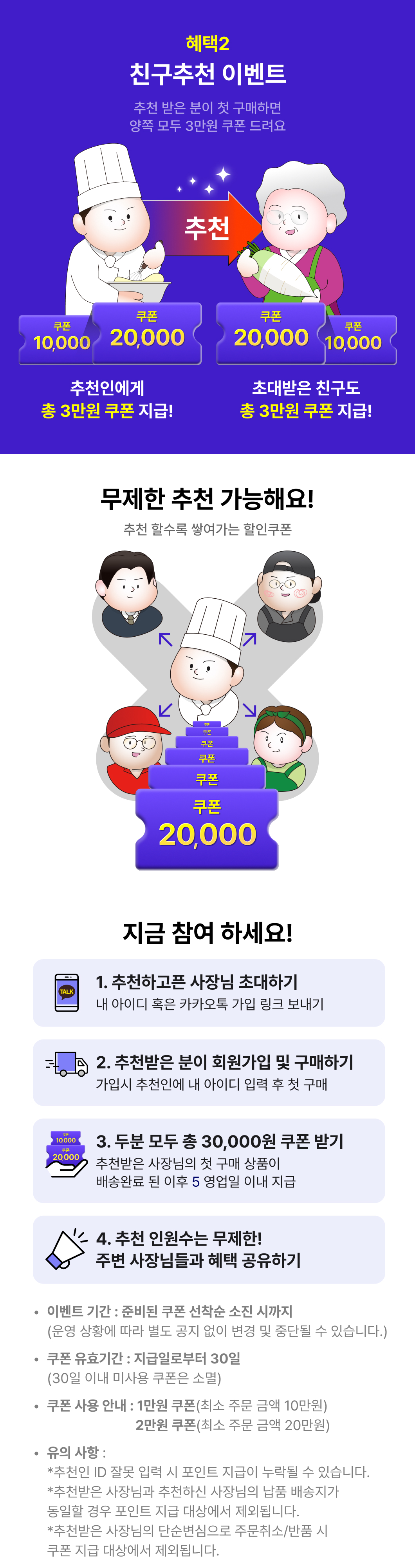 신규 가입 친구 추천 이벤트 이미지 3