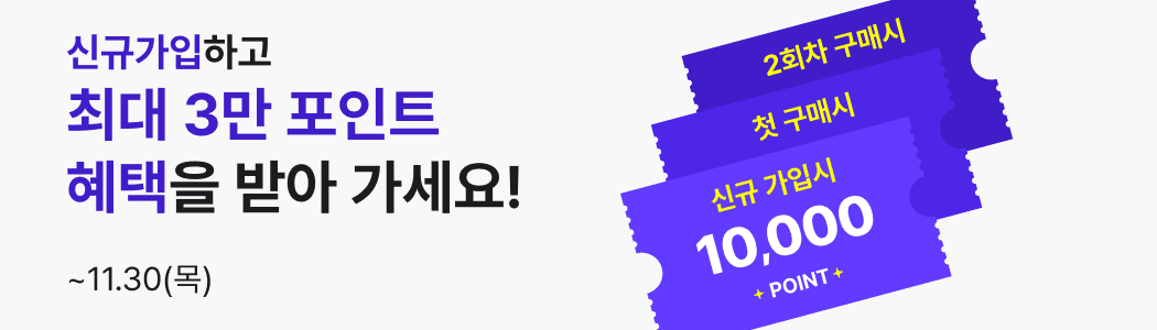 신규가입하고 최대 3만 포인트 혜택을 받아가세요!